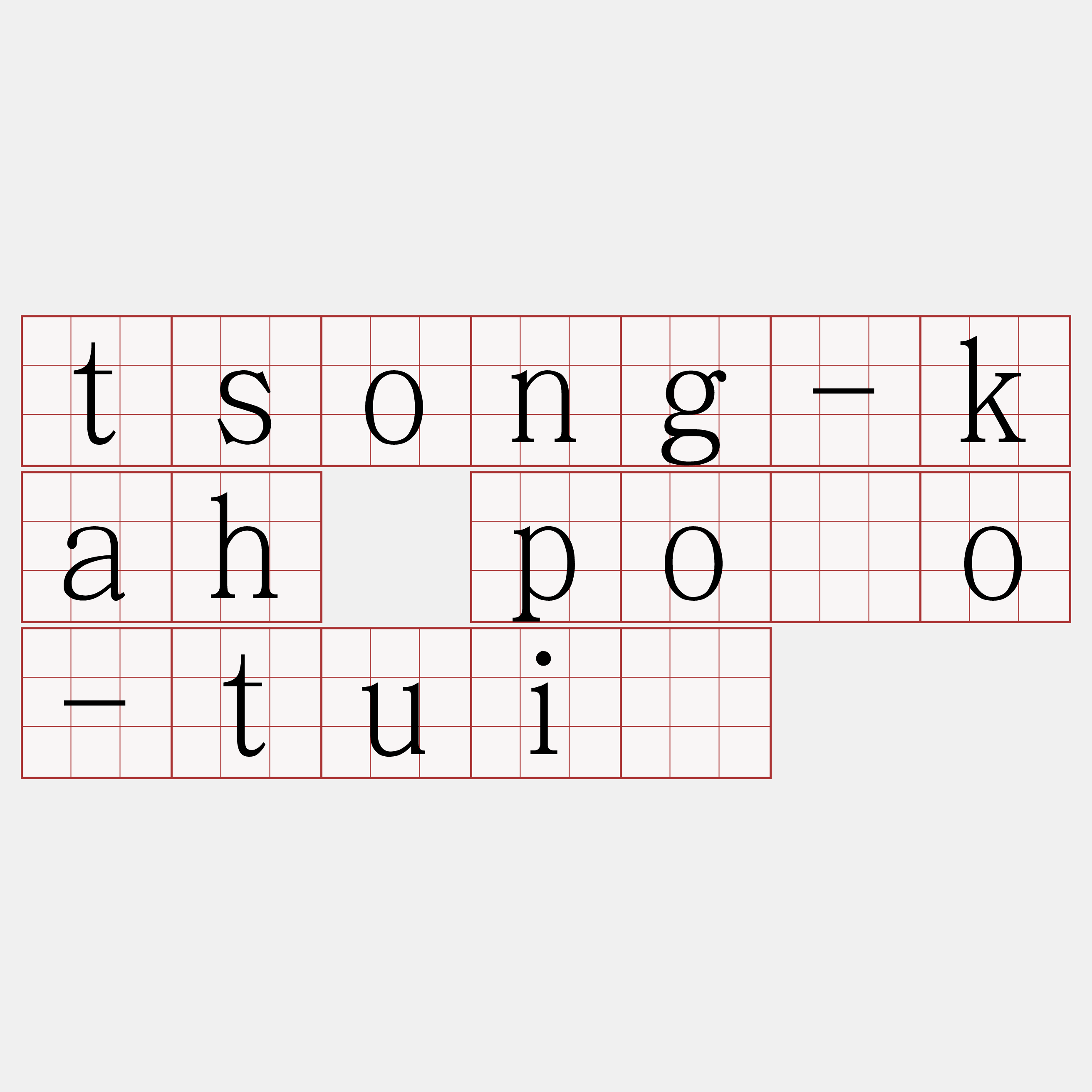 tsong-kah pōo-tuī